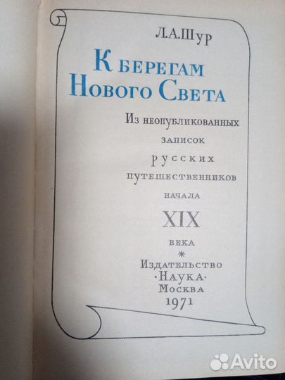 Путешествия 16 и 19 век, аристократия Америки