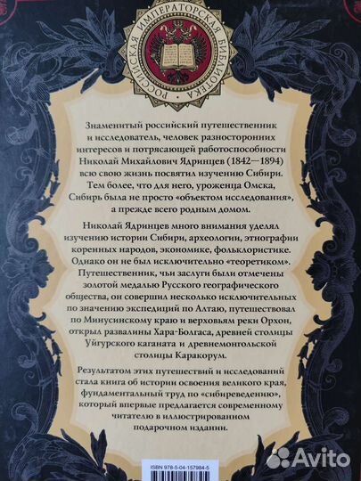 Н.М.Ядринцев