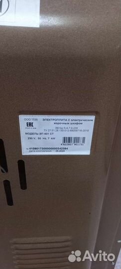 Плита электрическая бу с духовкой