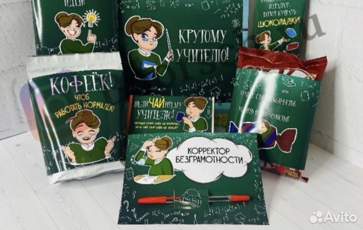 Подарок ко дню учителя