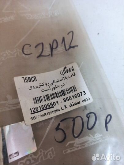 Накладка двери передняя правая Iran Khodro Samand