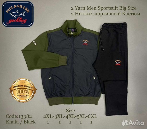Спортивный костюм paul shark