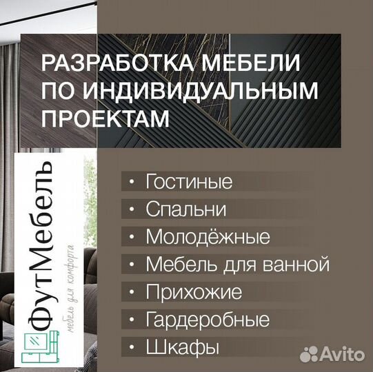 Мебель на заказ. Ессентуки