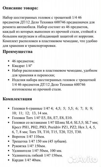 Набор 6-гранных головок с трещоткой 1/4 46 предмет