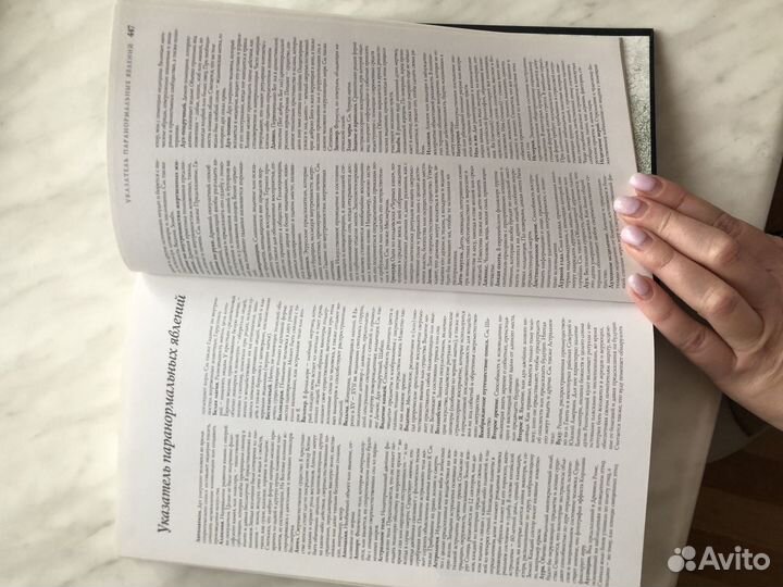 Альманах непознанного