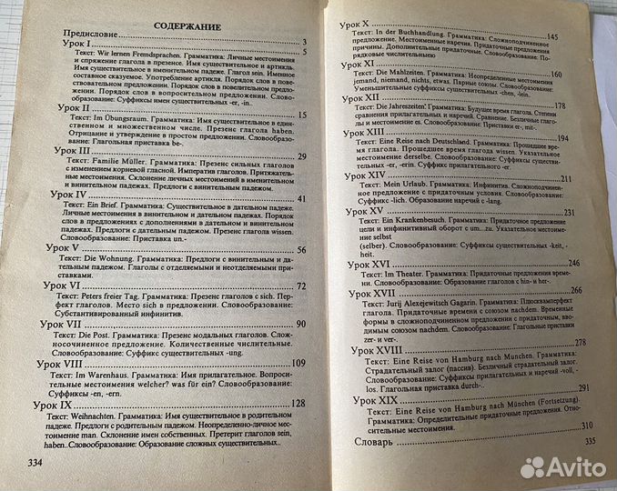 Практический курс немецкого языка