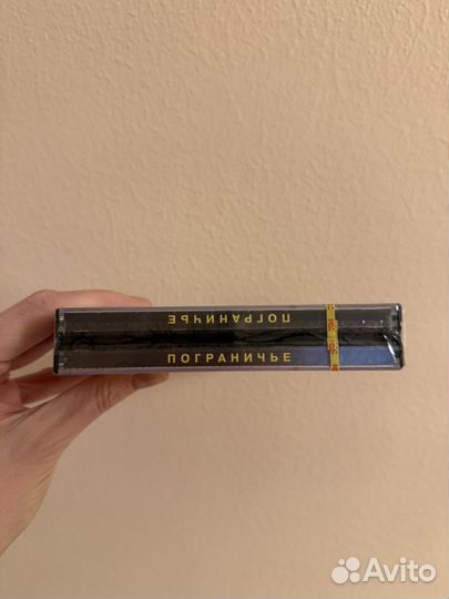 Пограничье (новый)