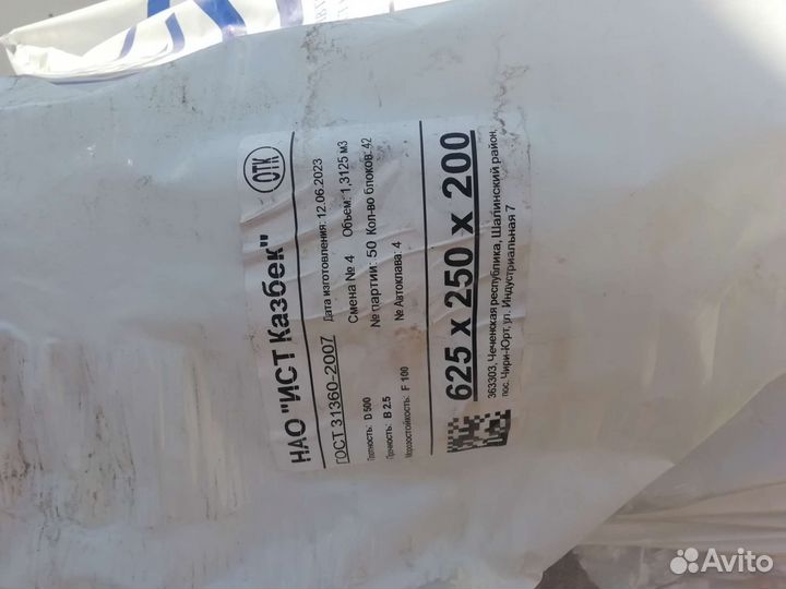 Газобетонные блоки 625*250*200