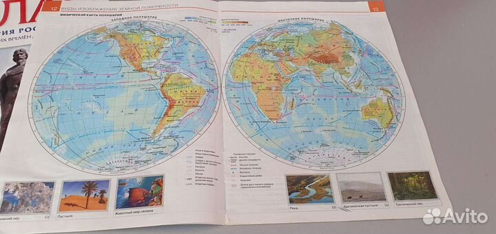Атлас по истории. Атлас по географии. 6 класс