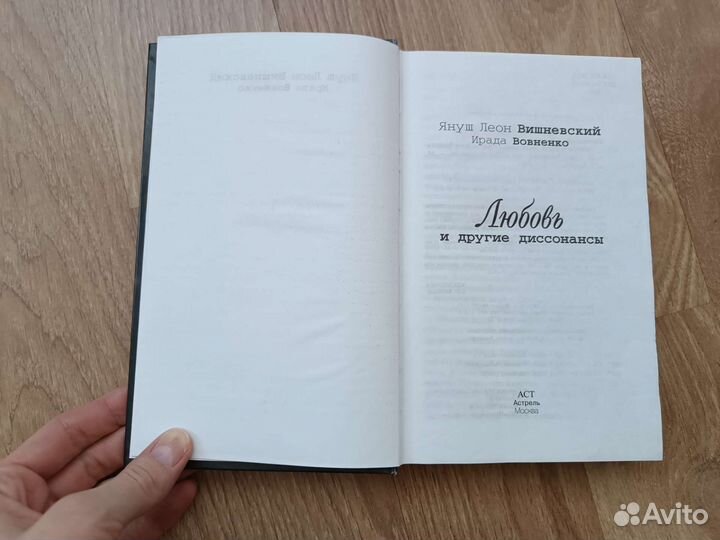 Книга Любовь и другие диссонансы