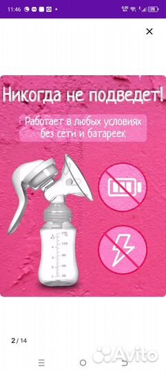 Молокоотсос