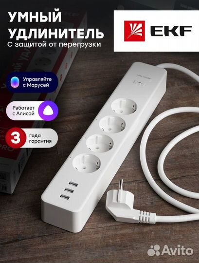 Умный удлинитель (Алиса/Маруся) EKF Connect Pro