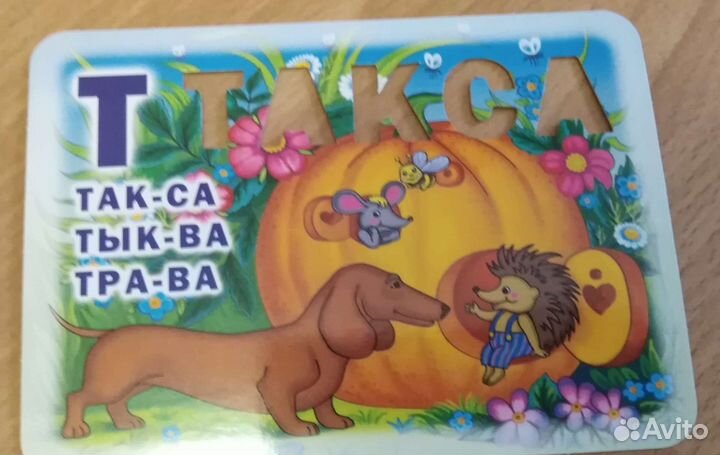 Книга-игра Весёлые буквы и стихи