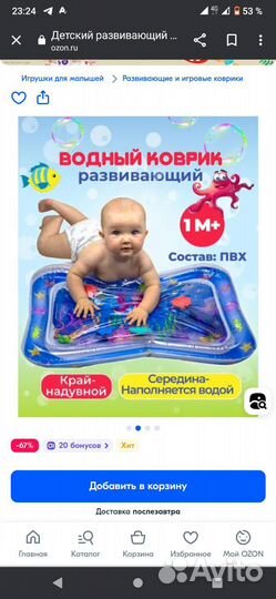 Коврик водный детский