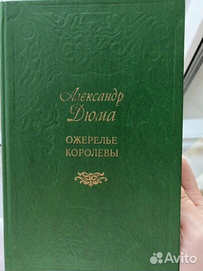 «Ожерелье королевы» А.Дюма