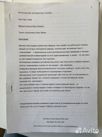 Метод Ильи Франка. Английский язык