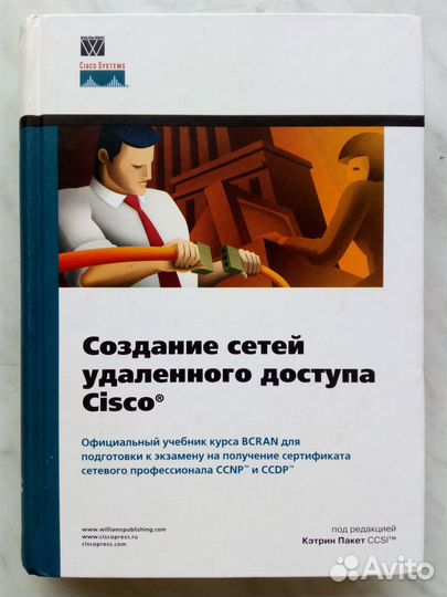 Книги по Cisco IOS