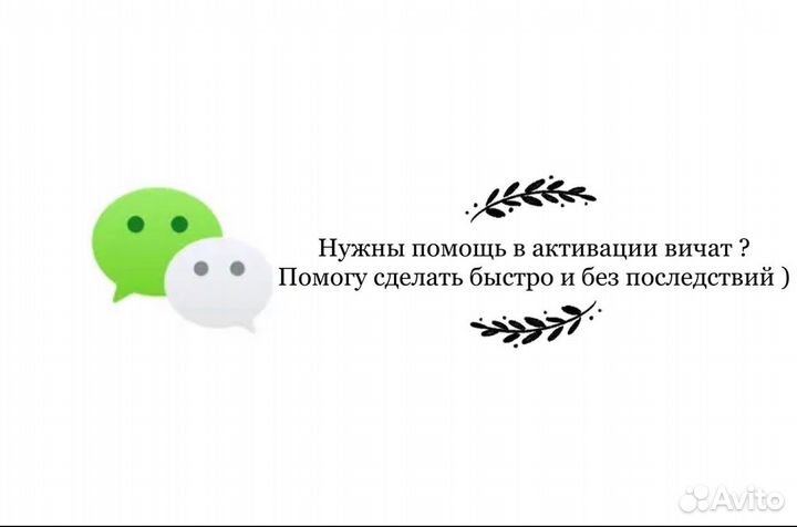 Активация wechat