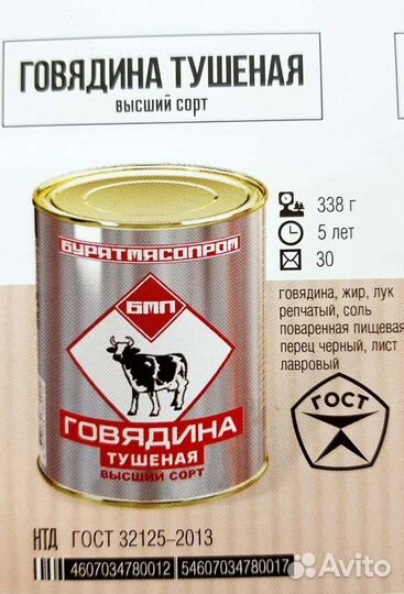 Тушёнка Бурятмяспром