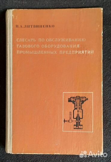 Техническая литература СССР 1950-1980-ые гг-9 книг