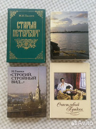 Книги о Петербурге. Литературный Петербург