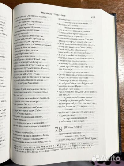 Библия современный перевод