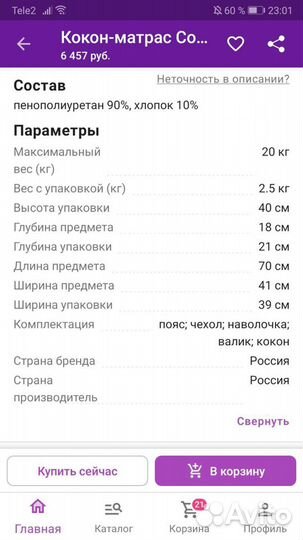 Кокон для новорожденных