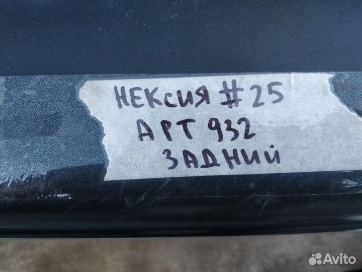 Бампер задний Daewoo Nexia