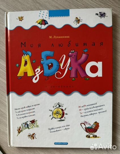 Азбука, Букварь