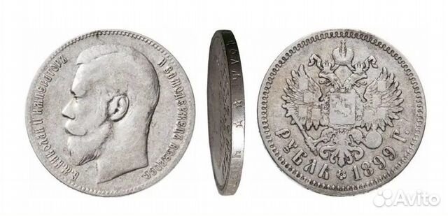 Серебряный рубль 1899 г. Николай II (**)