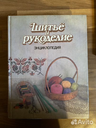 Книги о рукоделии, шитье и вязании
