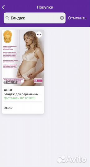 Дородовой и послеродовой бандаж