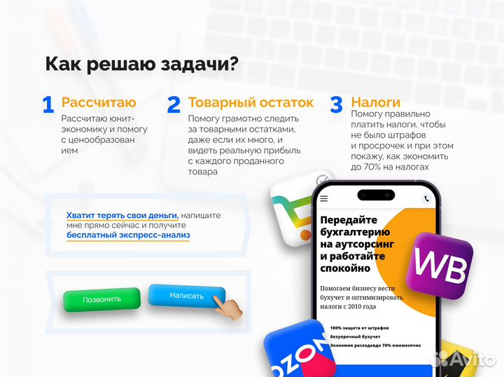 Бухгалтер для маркетплейсов