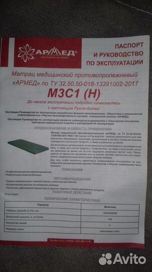 Матрас противопролежневый