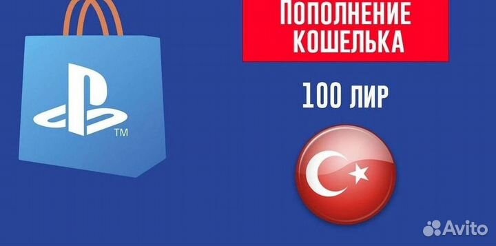 Кошелек playstation store