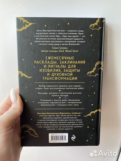 Книга по таро