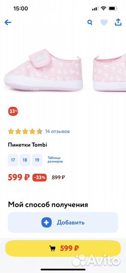 Пинетки для девочки 18 р