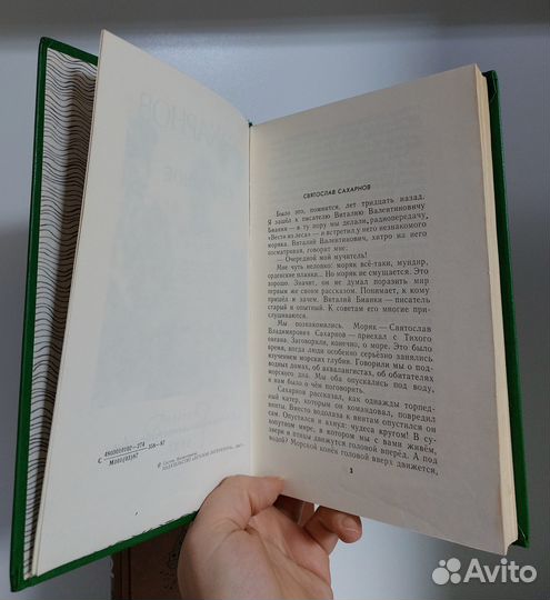 Сахарнов С. Избранное в 2 т. 1987г