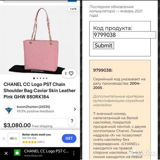 Сумка Chanel оригинал