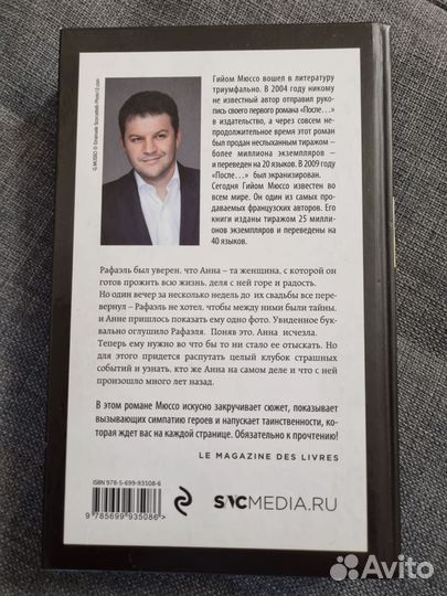 Девушка из Бруклина,Гийом Мюссо