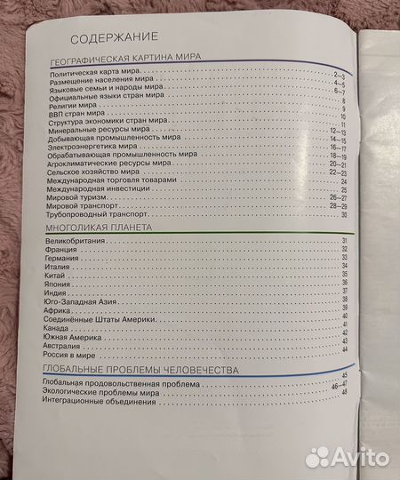Атлас и контурные карты по географии 10-11 класс
