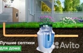 Септик для дома