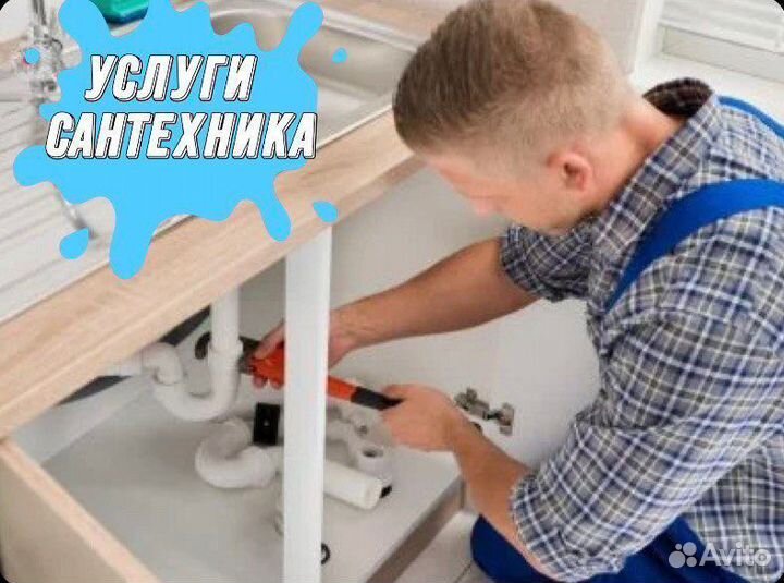 Сантехник услуги сантехника