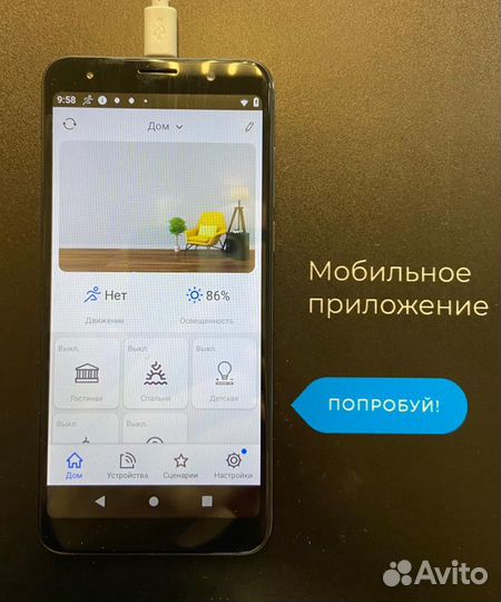 Комплект для беспроводного управления Умный дом