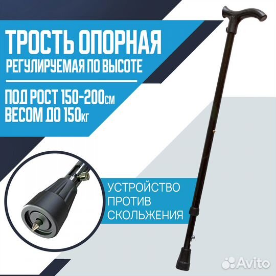 Трость для ходьбы под рост 150-200 см
