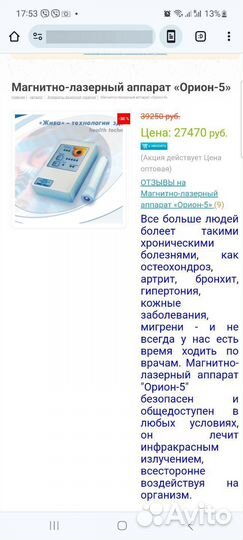 Лазерный аппарат орион 5 портативный+доп