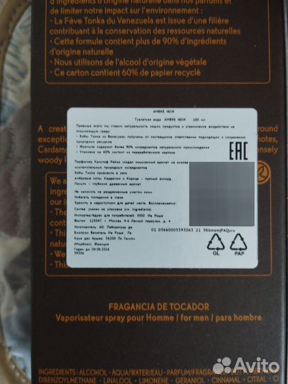 Парфюмерная вода Ив Роше