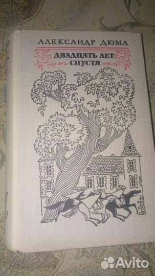 Книги Александр Дюма, Морис Дрюон