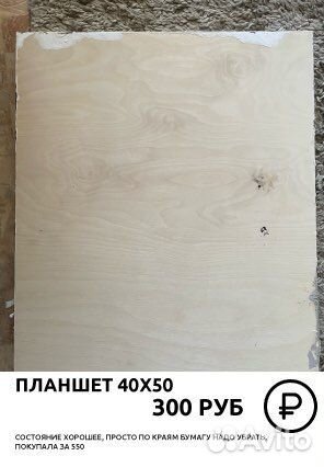 Планшет 40*50