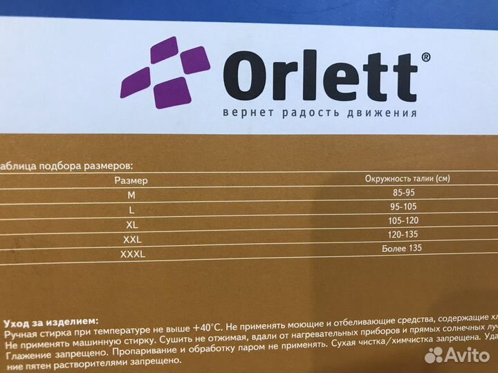 Бандаж Orlett ортопедический на брюшную стенку Гер